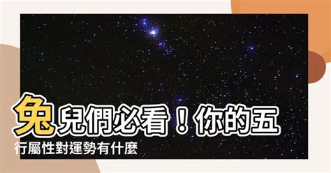 兔五行屬什麼|【屬兔的五行】兔年運勢大解析！屬兔五行屬什麼？跟著大師趨吉。